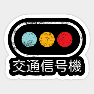 Traffic Light in Japanese, Distressed Sticker